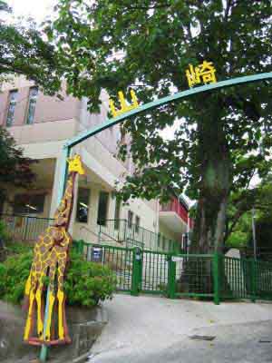 山崎幼稚園